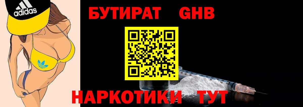 Бутират GHB  Вход с VPN  Бутират  Королёв 