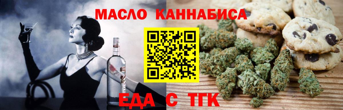 Еда ТГК марихуана Королёв