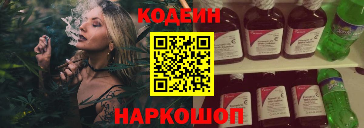 Codein напиток Lean (лин)  Вход с VPN  Кодеиновый сироп Lean напиток Lean (лин)  Королёв 