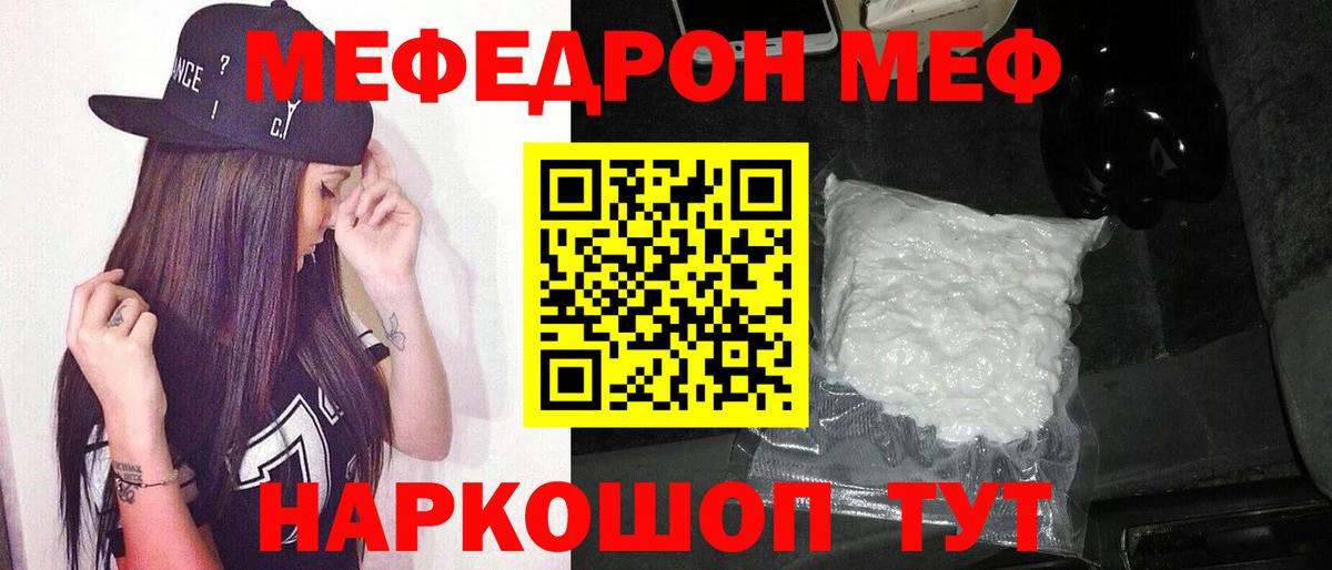 Меф  Вход с VPN  Королёв  МЯУ-МЯУ мяу мяу 